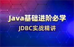 Java基礎進階必學