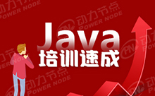 Java程序培訓學校哪個城市比較靠譜