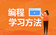 如何學好Java編程，這套功率看過來