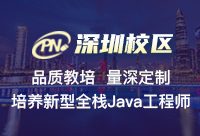 怎么樣的深圳Java培訓更加的靠譜呢？
