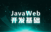 web前端開發視頻，全套的課程下載學習