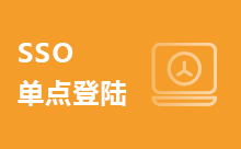 一文告訴你Java如何實現單點登錄