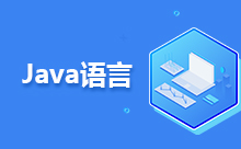 Java中的異常處理機制