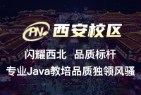 西安那個Java培訓好？要從價格上選擇？