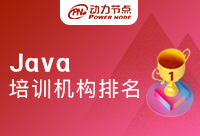 程序員培訓機構排名前十這種榜單靠譜么？