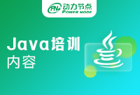 Java工程師學習課程，你真的不能錯過！