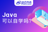 轉行學Java能自學嗎？會不會很難呢！