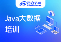 Java大數據培訓課程費用高嗎？這篇文章不能錯過！
