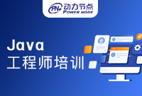 Java工程師培訓要學習多久？還要注意學習事項