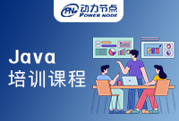 Java培訓機構課程好壞如何辨別？