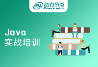 上海Java實戰班多少錢？看看影響因素有哪些