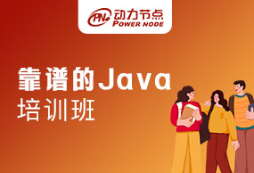鄭州靠譜的Java培訓班有哪些？快來看看如何分辨