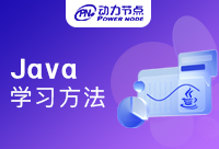 Java后端學習方法來啦！快碼住