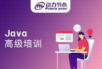 南京高級Java培訓班有什么學習優勢