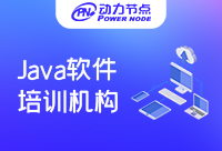 廣州Java軟件培訓班的學習周期會很長嗎？