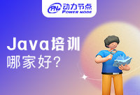 廣州Java培訓學校哪家好？如何避免掉坑