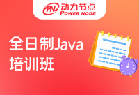 廣州全日制Java培訓班能夠讓我們學成就業(yè)！
