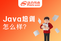 廣州Java培訓班學習效果怎么樣