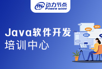 武漢Java軟件開發(fā)培訓機構的學習效果是最好的？