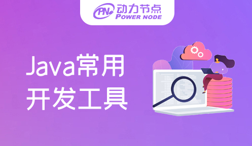 Java可視化開發(fā)工具有什么？干貨快收藏