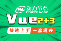 Vue2+Vue3視頻教程從入門到精通+配套精品紙質書籍