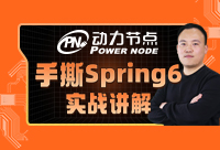 Spring框架教程的學習，一定是有完整資源的