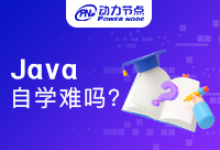 Java零基礎自學難不難？小白也能學會