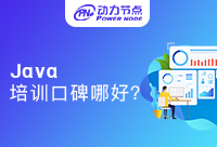 廣州Java培訓班怎么收費是合理的