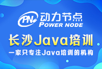 長沙Java培訓哪家教育機構比較好？關鍵看什么