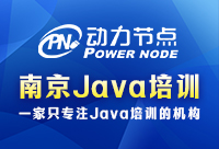南京培訓Java多少錢，你需要了解的范圍