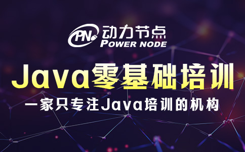Java零基礎培訓班怎么選？跟著我挑就對了！
