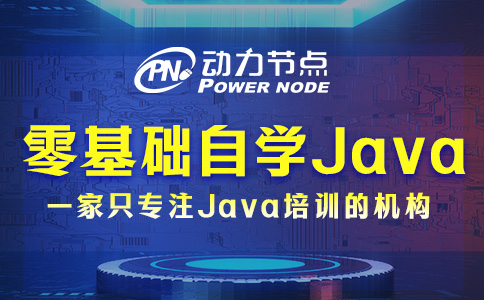 零基礎(chǔ)自學(xué)Java到上手要多久？由這三點(diǎn)決定