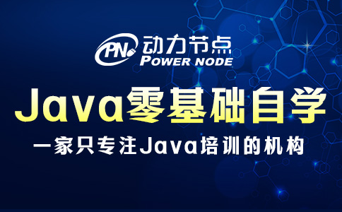 Java零基礎(chǔ)自學(xué)難嗎？要看這三方面