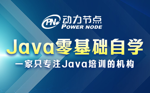 Java零基礎(chǔ)自學(xué)容易嗎？取決于這三點(diǎn)
