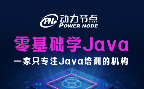 零基礎(chǔ)學(xué)Java要怎么做？要照著這三步走！