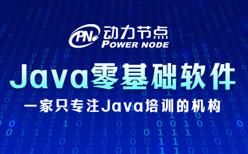 Java零基礎自學軟件推薦哪些？這8個拿去用！
