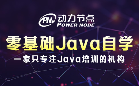 零基礎自學Java從哪開始？這三步要挨著做！