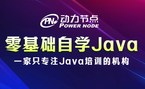 零基礎自學Java到上手要多久？那要看你實力了