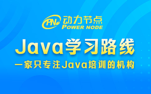 超詳細的零基礎小白Java學習路線來咯~