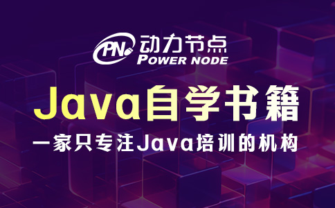 Java零基礎自學書籍推薦哪些？看這8本就夠了！