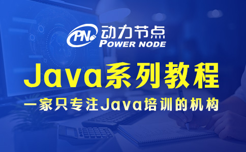 零基礎學Java系列教程怎么選？三個方法教給你