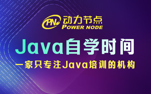 Java零基礎自學要多久？主要取決于這三個因素