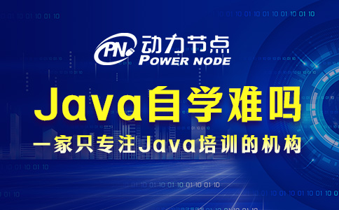 Java零基礎自學難嗎？確實不容易！