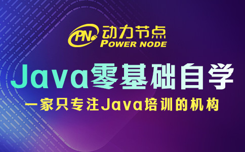 Java零基礎如何自學？要嚴格執行這三步！