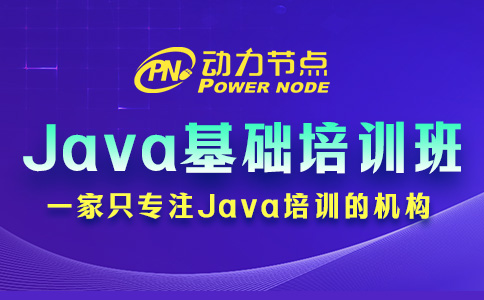 Java零基礎培訓班哪個好？這三方面一定要達標！