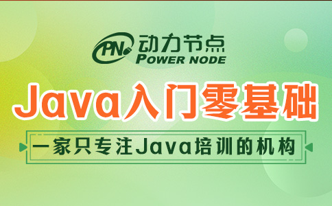 Java入門零基礎要怎么做？這三步一個都不能少！