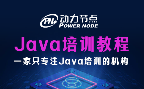 手把手教你選成都Java就業培訓教程，速看！
