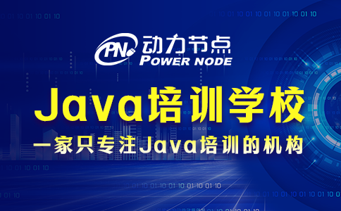 成都哪個Java培訓好？這幾個標準要達到