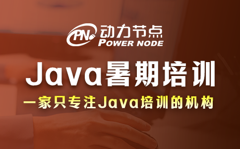 小編教你挑成都Java暑假培訓機構，快來看~