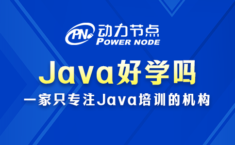 Java好學嗎完全沒經驗？真的沒有很難